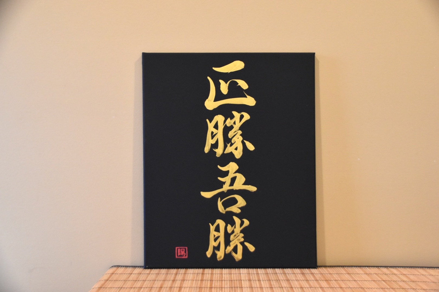 Japanese Shodo Calligraphy Art Black Canvas 正勝吾勝 Masakatsu Agatsu "True Victory is Victory Over Oneself" Hand Painted Gold Martial Arts Dojo