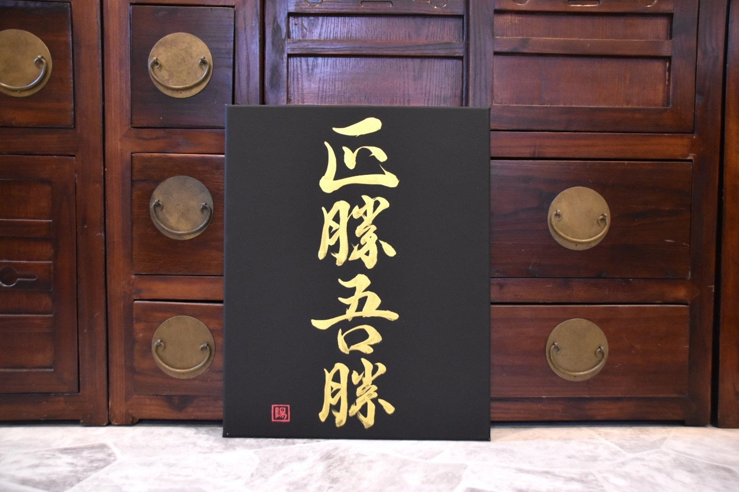 Japanese Shodo Calligraphy Art Black Canvas 正勝吾勝 Masakatsu Agatsu "True Victory is Victory Over Oneself" Hand Painted Gold Martial Arts Dojo
