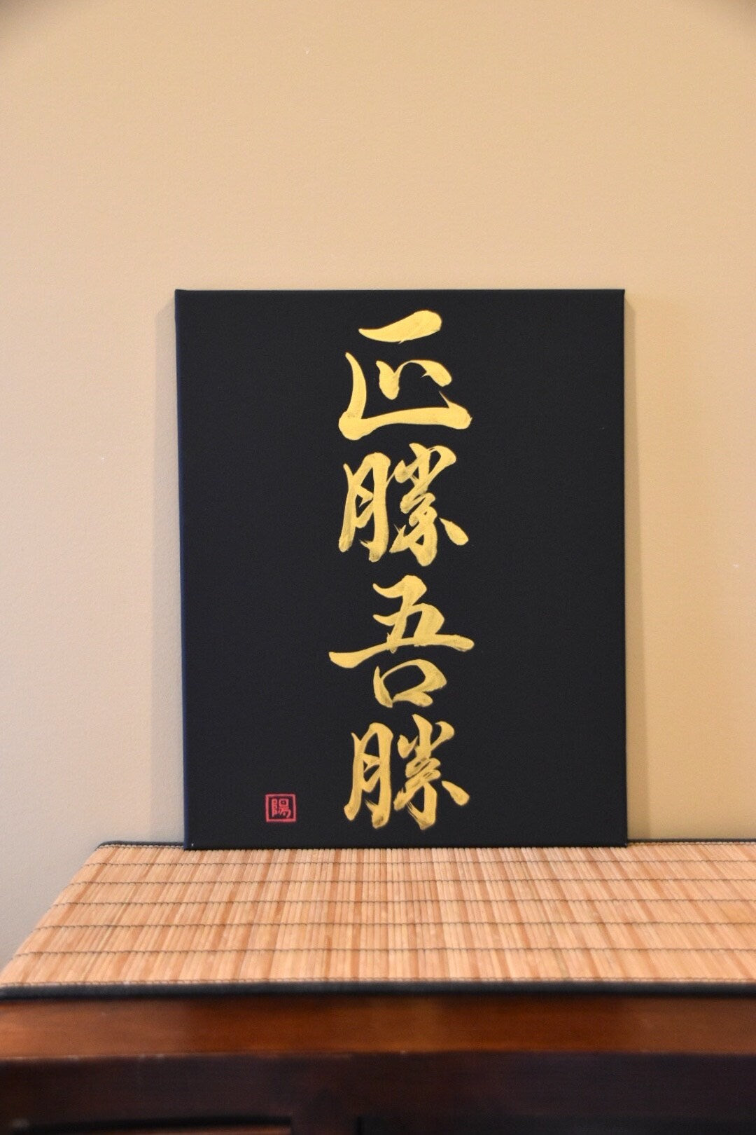 Japanese Shodo Calligraphy Art Black Canvas 正勝吾勝 Masakatsu Agatsu "True Victory is Victory Over Oneself" Hand Painted Gold Martial Arts Dojo