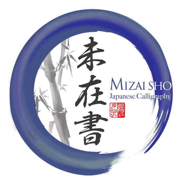 Mizai Sho Japanese Calligraphy