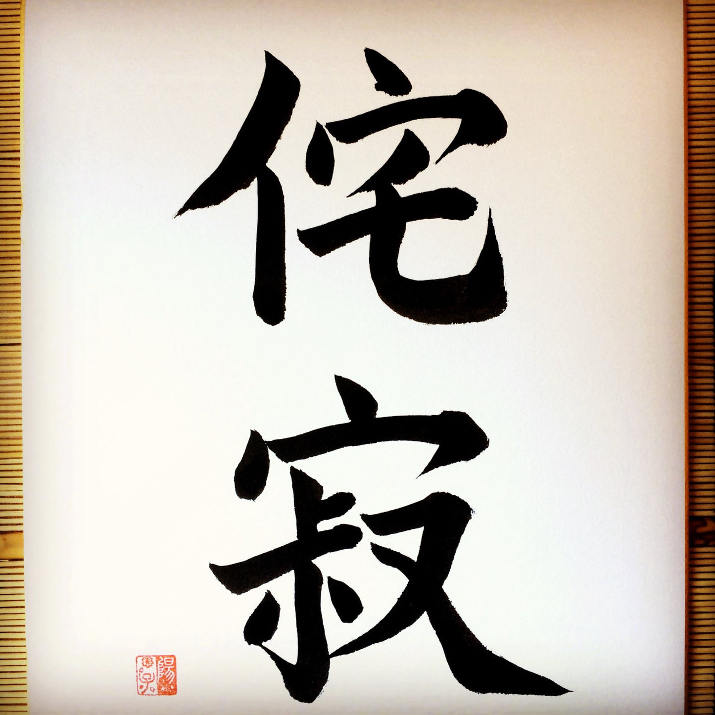 Custom Order Japanese Shodo Calligraphy Art on Shikishi with a hanging Frame - Martial Art Dojo Decor Zen Wedding Birthday Kanji Gift