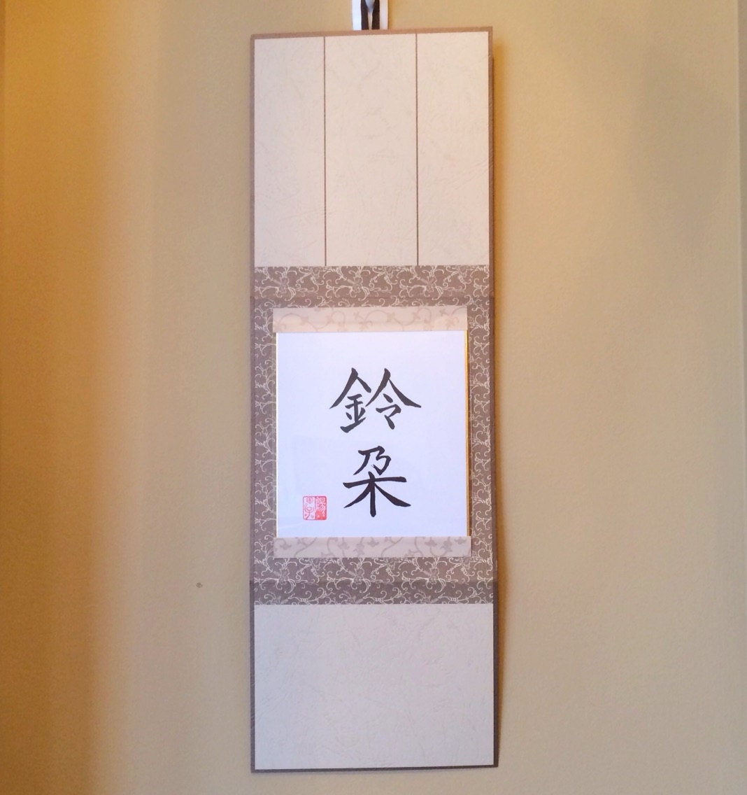 Your Name in Japanese Kanji Character- Personalized Japanese Shodo Calligraphy Art Martial Art Dojo Wabi Sabi Personalized Gift
