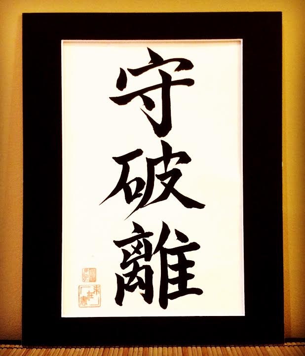 Custom Order Japanese Shodo Calligraphy Art with a Black Mat Board Martial Arts Dojo Kanji Wabi Sabi Zen Buddhism Black and White