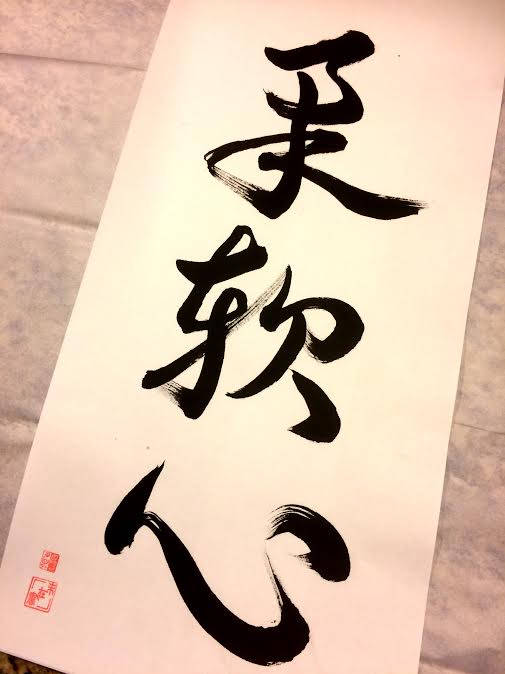 Custom Order Japanese Shodo Calligraphy Art