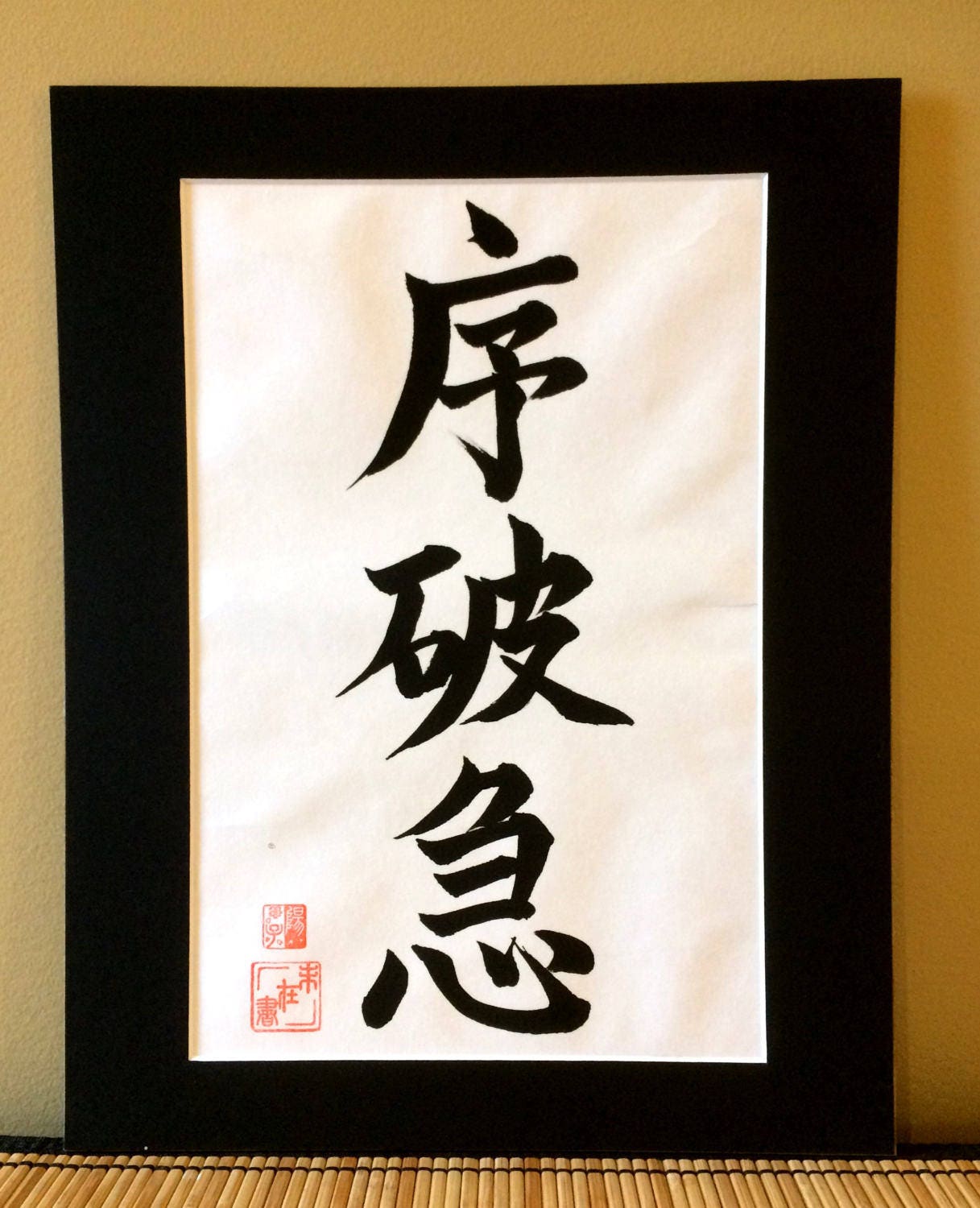 Larger Size Custom Order Japanese Shodo Calligraphy Art with a Black Mat Board