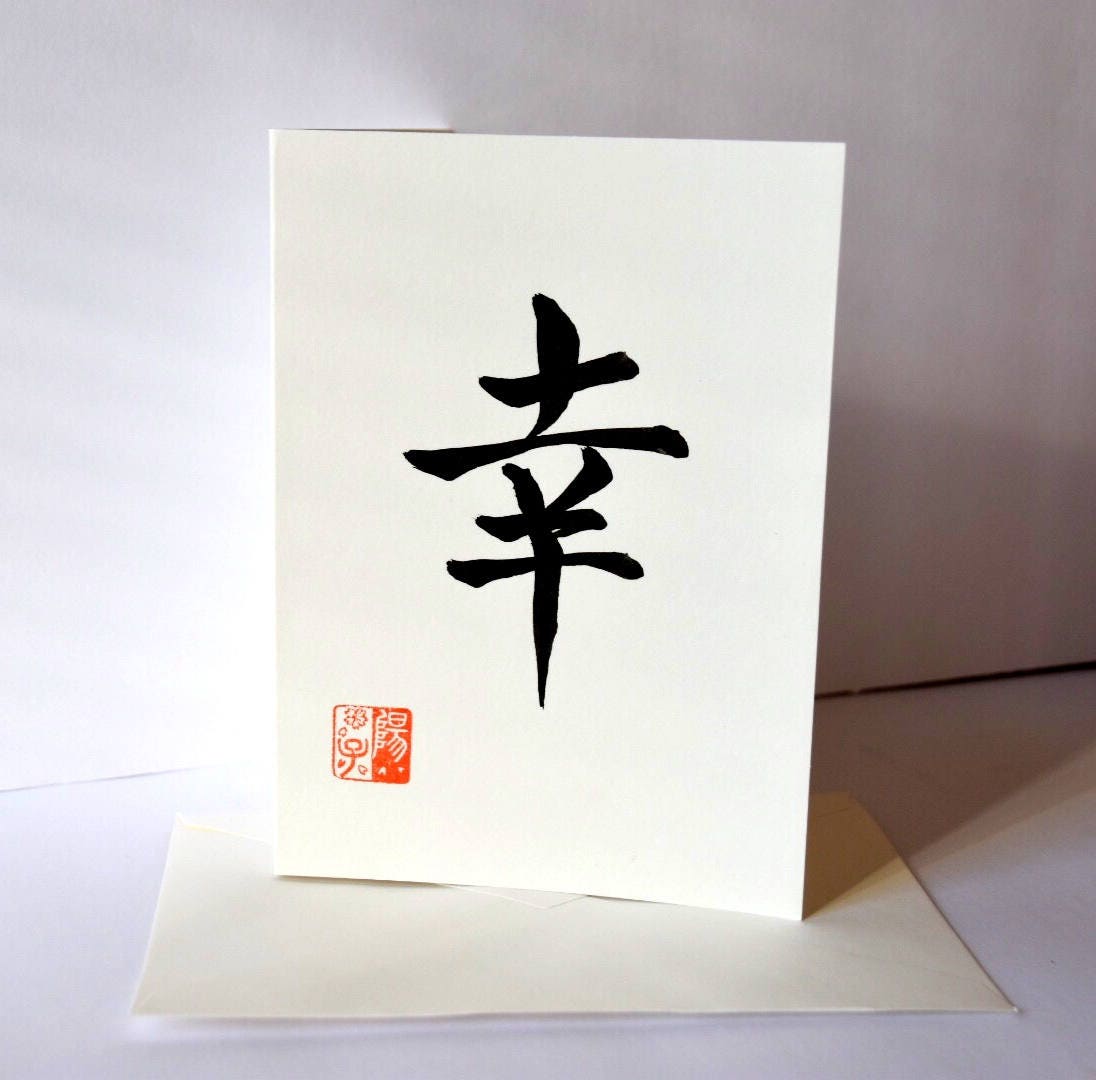 Christmas Card with Hand Brushed Japanese Shodo Calligraphy Art with Paper Crane Ornament - Peace, Love, Happiness, Joy and Felicitation