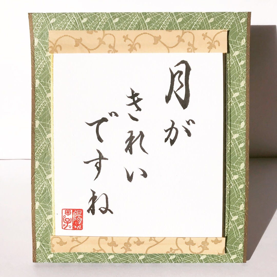 Valentine Personalised Unique Asian Gift Japanese Calligraphy Shodo on Washi Paper "I Love You" with Origami Heart Your Name Optional Frame