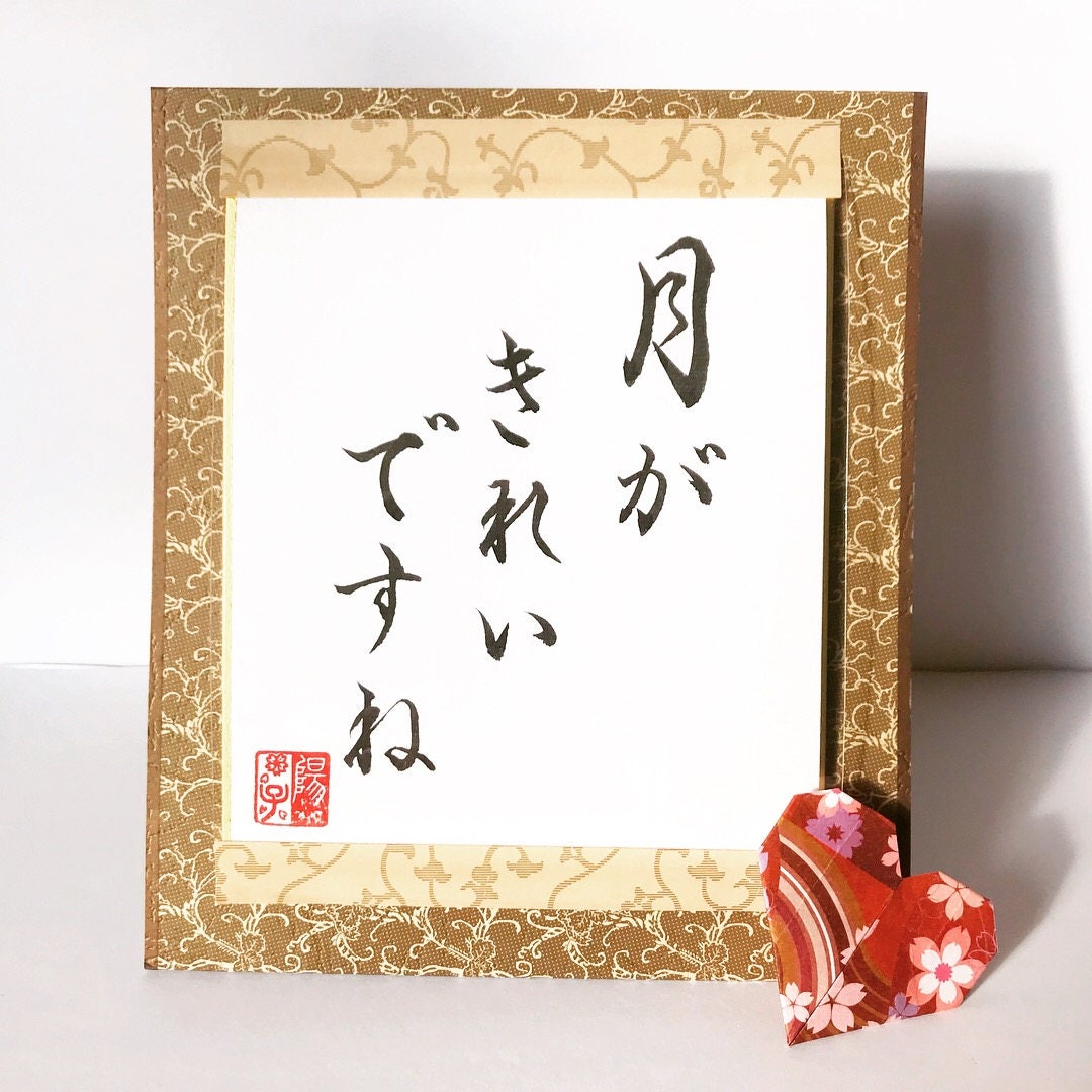 Valentine Personalised Unique Asian Gift Japanese Calligraphy Shodo on Washi Paper "I Love You" with Origami Heart Your Name Optional Frame