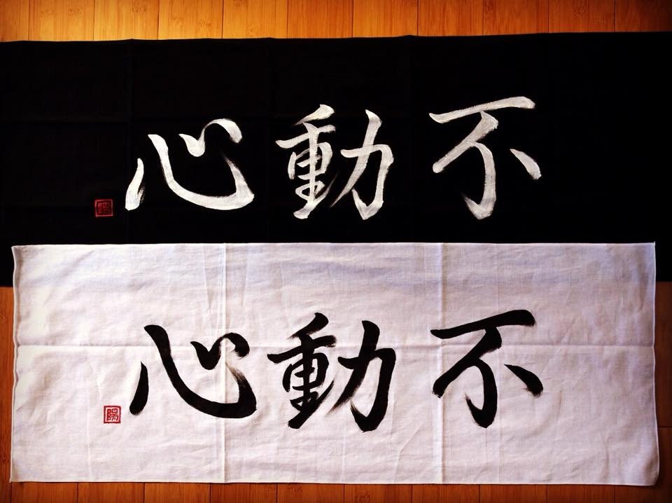 Custom Order Tenugui Cotton Towel Hand Painted Inspirational Japanese Calligraphy Washable Kendo Iaido Martial Art Budo Sensei Dojo Bushido