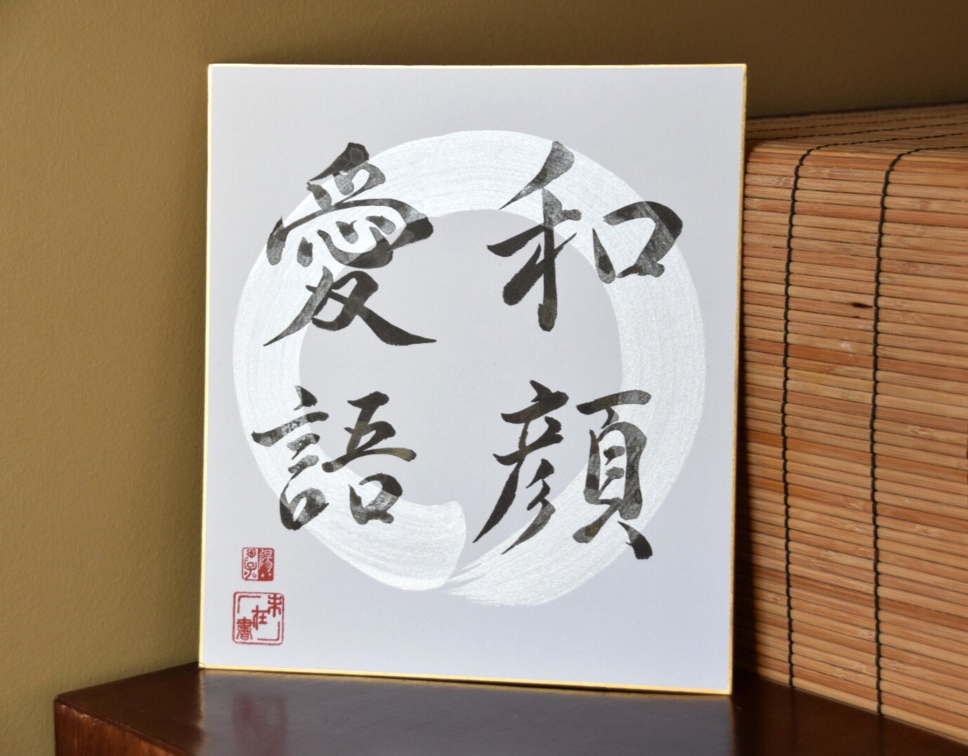 Japanese Calligraphy Shodo Art 和顔愛語 "With a gentle face and nice words" Zen Buddhism Shikishi Board Wedding Birthday Inspirational Unique