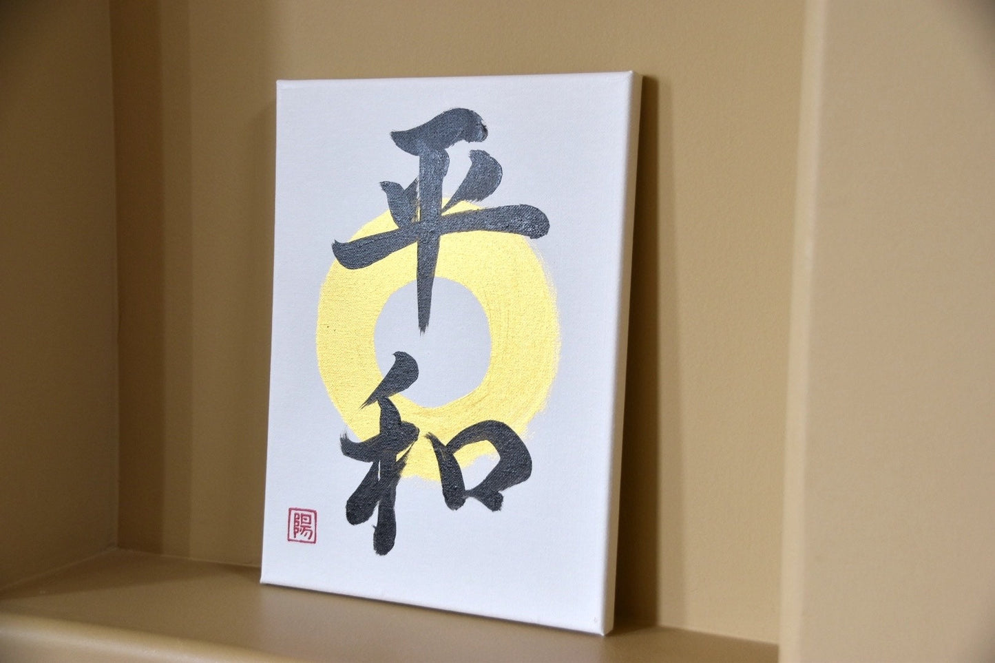 Japanese Shodo Calligraphy Art on Canvas 平和 "Peace" with Gold Enso Circle Zen Buddhism Mindfulness Gift Kanji Wish