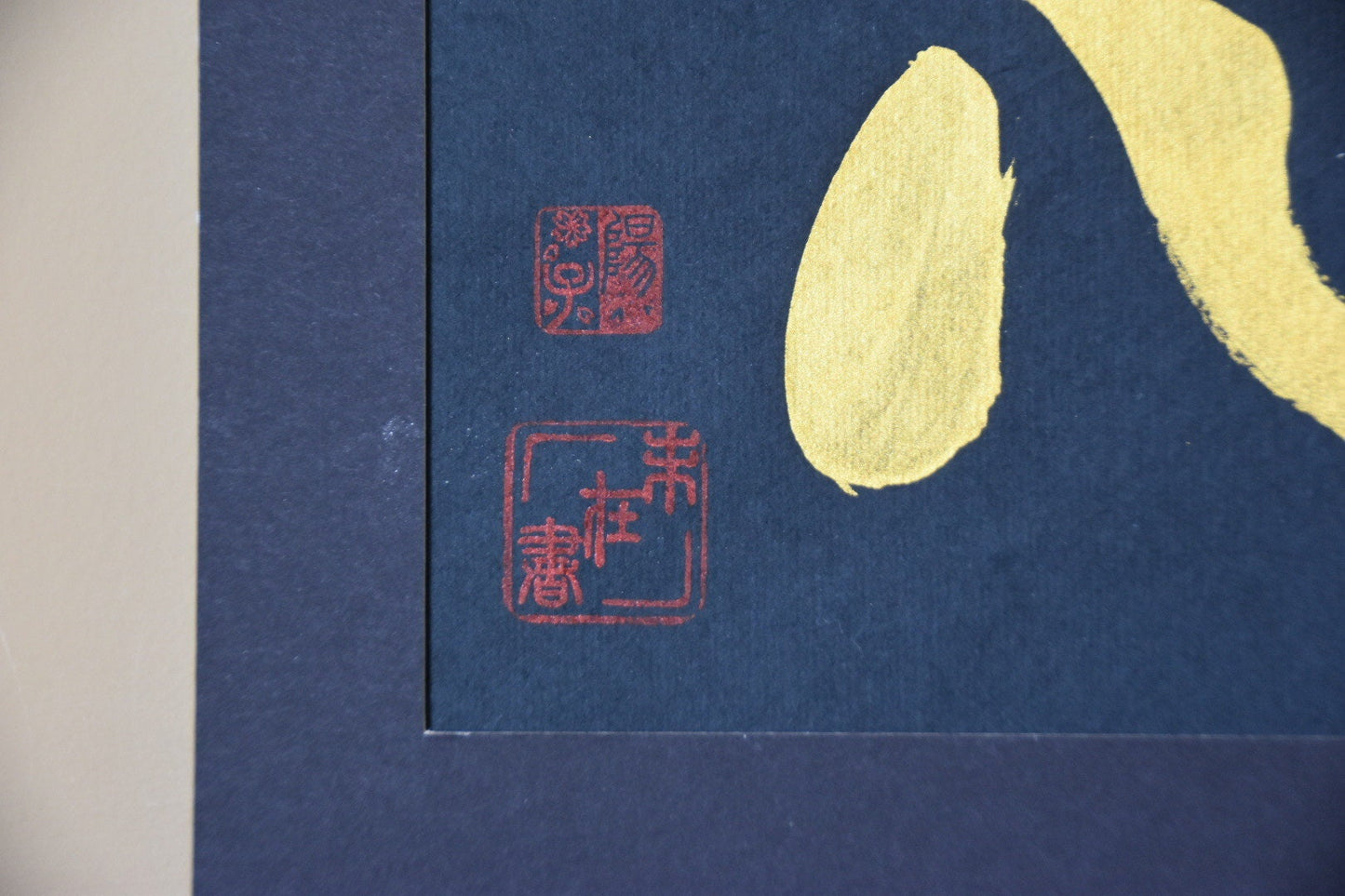Japanese Shodo Calligraphy Art 無心 Mushin "No Mind, Mind without Mind" Zen Buddhism Martial Arts Dojo Mindfulness Meditation Kanji Bushido