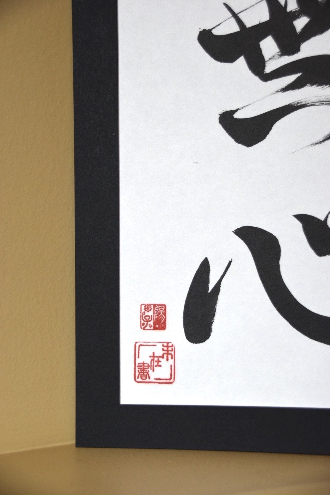 Japanese Shodo Calligraphy Art 無心 Mushin No Mind Mind without Mind Kanji Zen Buddhism Martial Arts Dojo Sensei Mindfulness Meditation