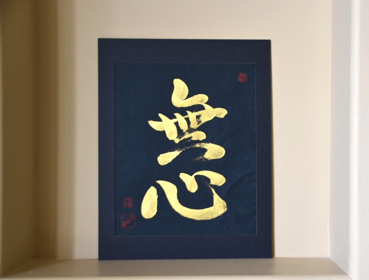 Japanese Shodo Calligraphy Art 無心 Mushin "No Mind, Mind without Mind" Zen Buddhism Martial Arts Dojo Mindfulness Meditation Kanji Bushido