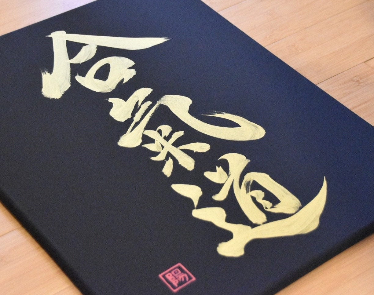 Japanese Shodo Calligraphy Art Black Canvas 合氣道 AIKIDO Hand Painted Gold Samurai Martial Arts Dojo Sensei Gift Kanji Kuroobi Black Belt Budo