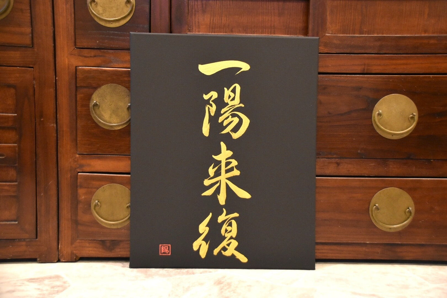 Japanese Shodo Calligraphy Art on Black Canvas 一陽来復 ICHIYO RAIFUKU Winter Solstice Hope Good Things Coming Hand Painted in Gold Gift Kanji