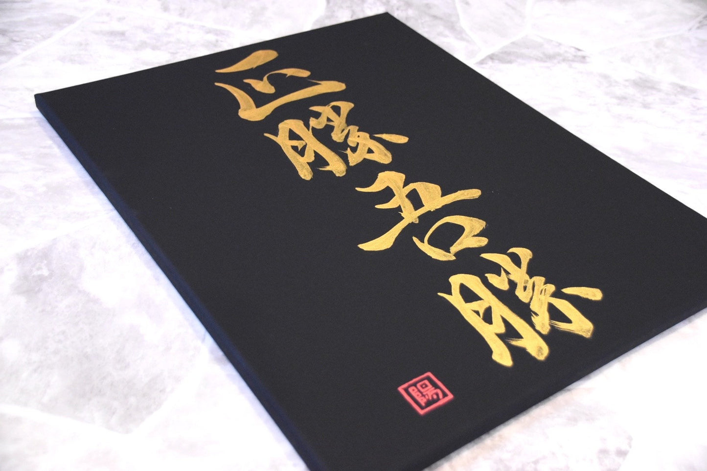 Japanese Shodo Calligraphy Art Black Canvas 正勝吾勝 Masakatsu Agatsu "True Victory is Victory Over Oneself" Hand Painted Gold Martial Arts Dojo