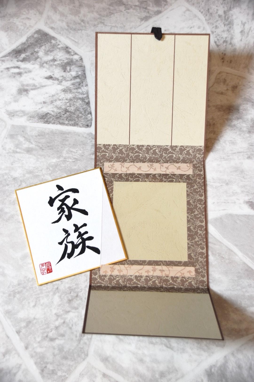 Japanese Shodo Calligraphy 家族 KAZOKU "Family" Mini Shikishi Board Christmas Thanksgiving Wedding Paper Anniversary Valentine Gift Kanji