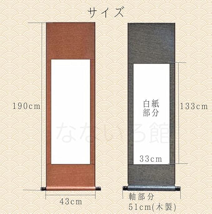 Custom Order Japanese Calligraphy Art Personalized Large Kakejiku Hanging Scroll Martial Art Dojo Birthday Wedding Anniversary Wabi Sabi