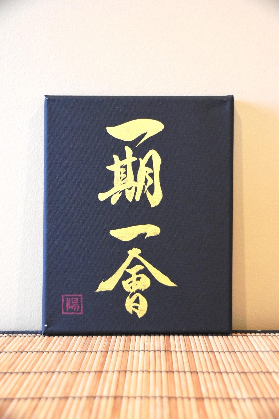 Japanese Shodo Calligraphy Art Black Canvas Hand Painted 一期一會 ICHIGO ICHIE "One chance one meeting" Christmas Buddhism Mindfulness Kanji