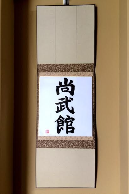 Custom Order Japanese Shodo Calligraphy Art on Shikishi with a hanging Frame - Martial Art Dojo Decor Zen Wedding Birthday Kanji Gift