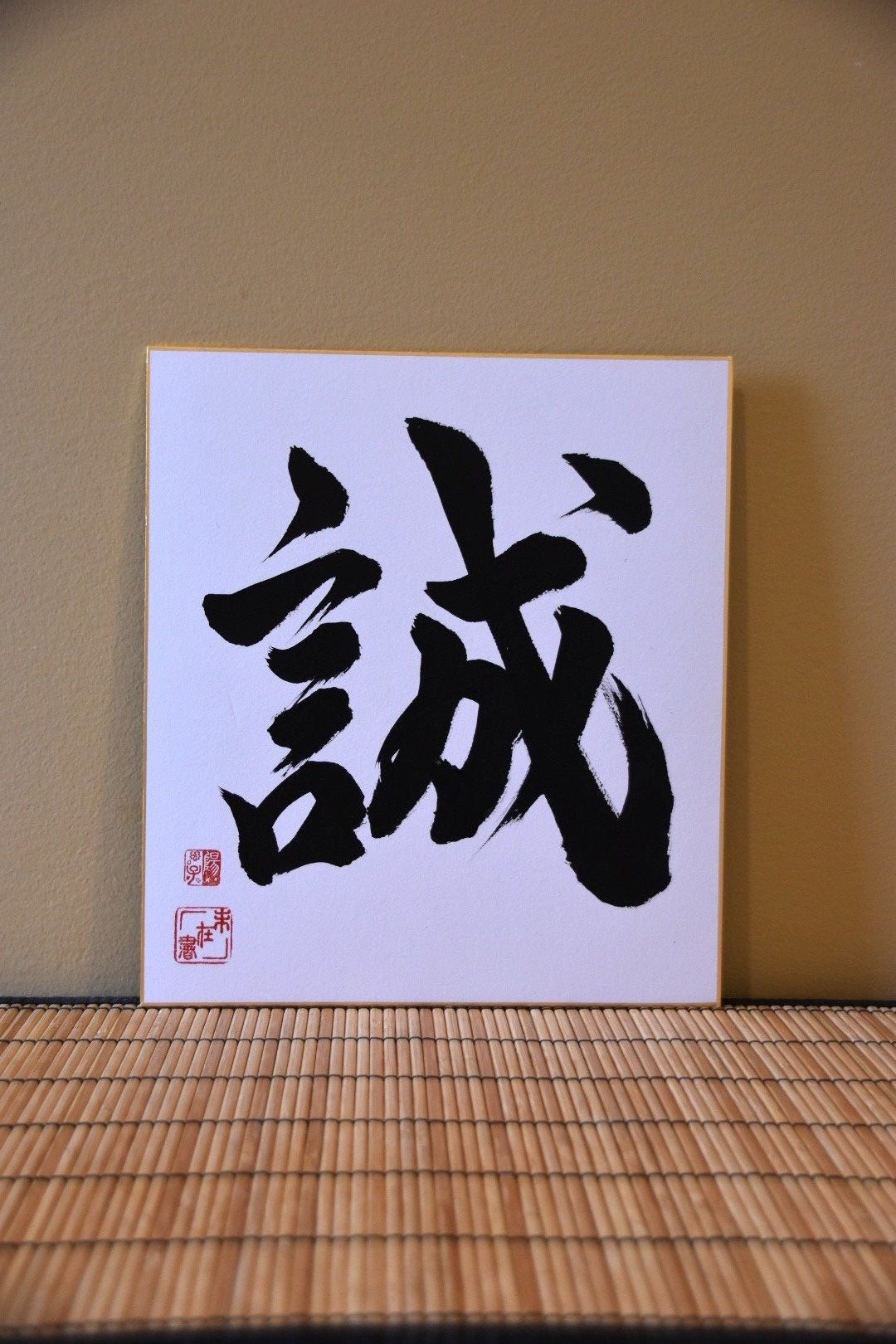 Japanese Calligraphy Shodo Art 誠 MAKOTO Sincerity Honesty Japanese Name Shikishi Board Sumi Ink Kanji Bushido Dojo Samurai Martial arts